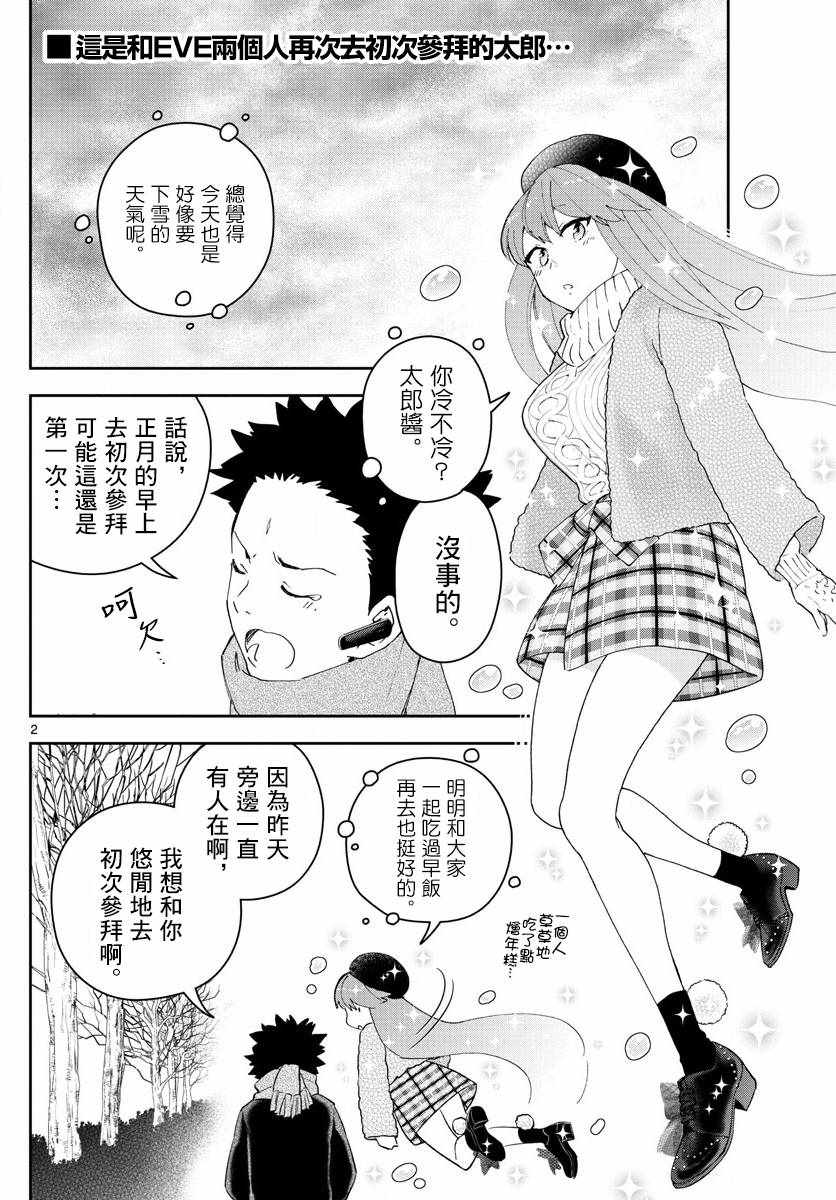 《初恋僵尸》漫画 140话