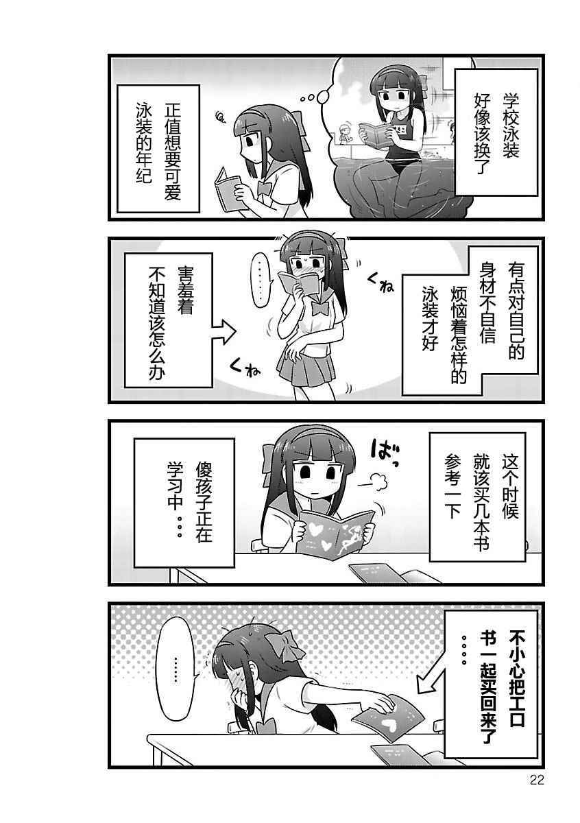 《书癡少女》漫画 003话