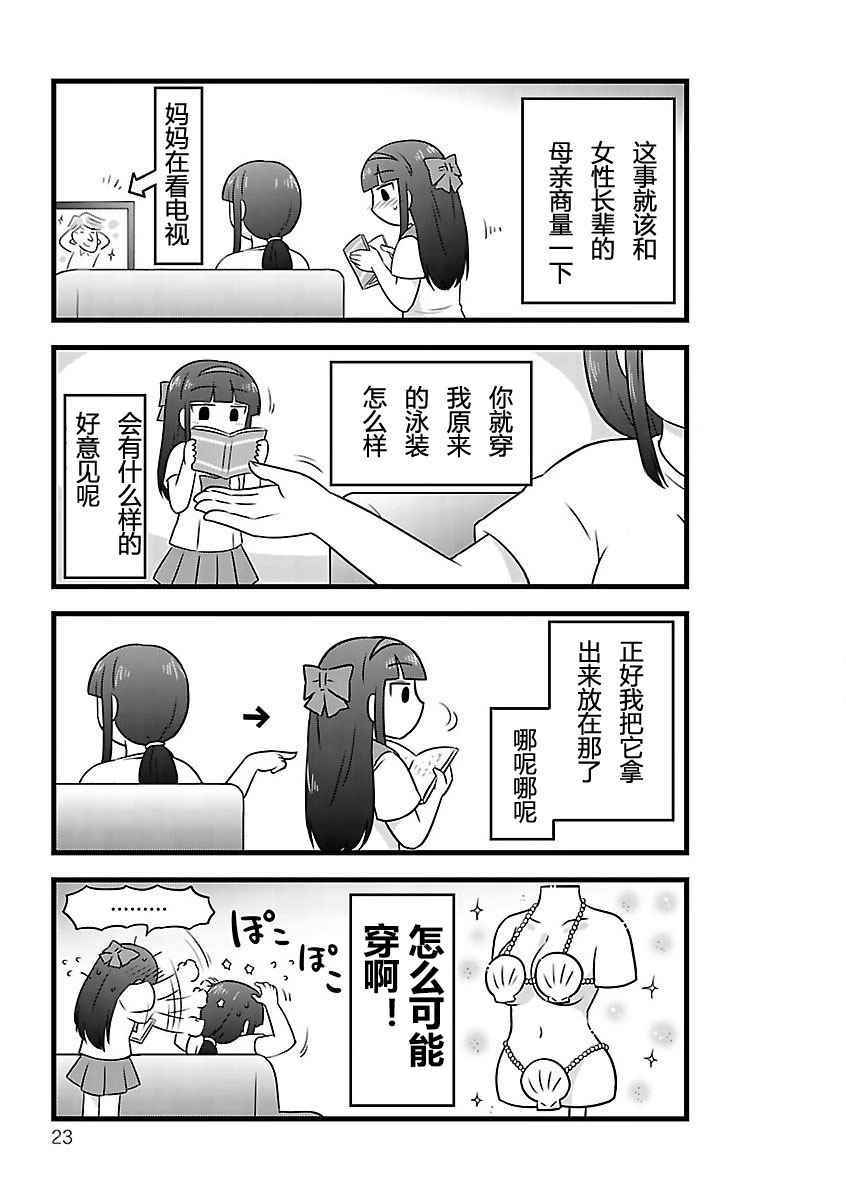 《书癡少女》漫画 003话