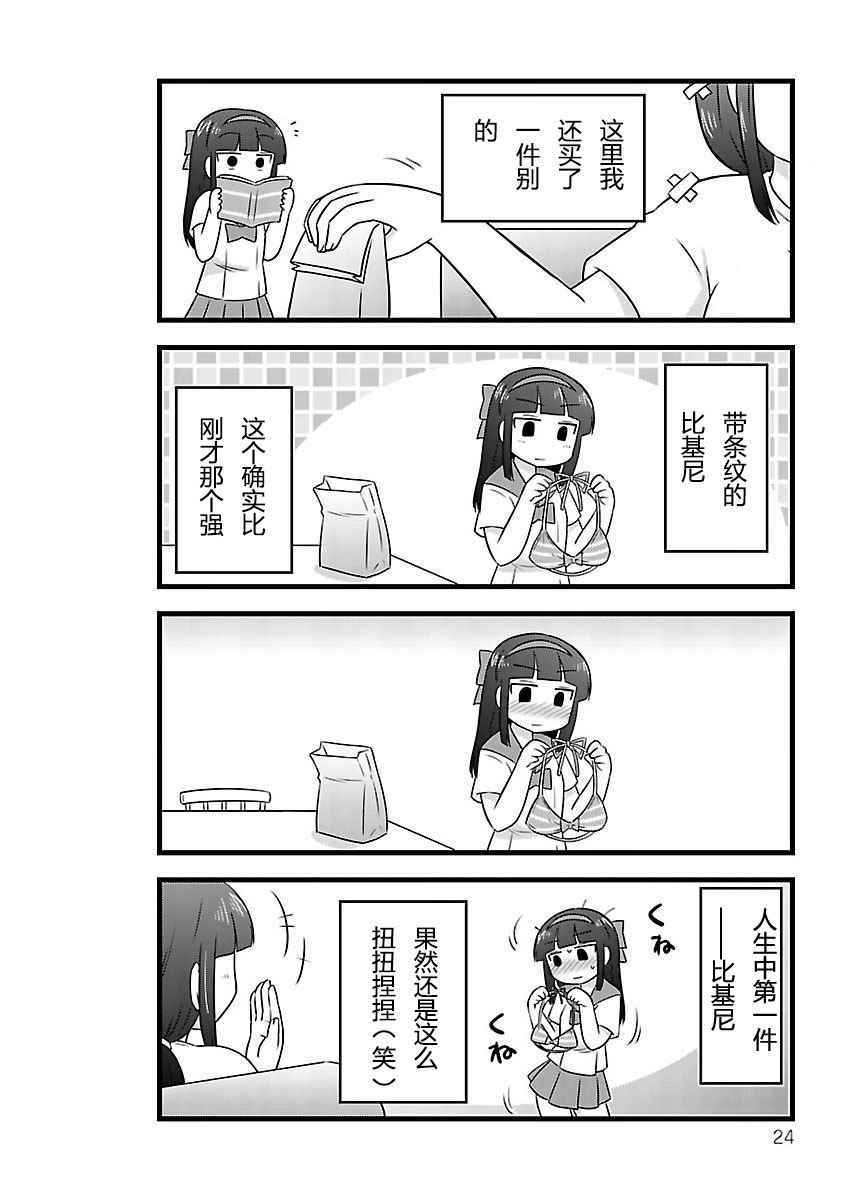 《书癡少女》漫画 003话