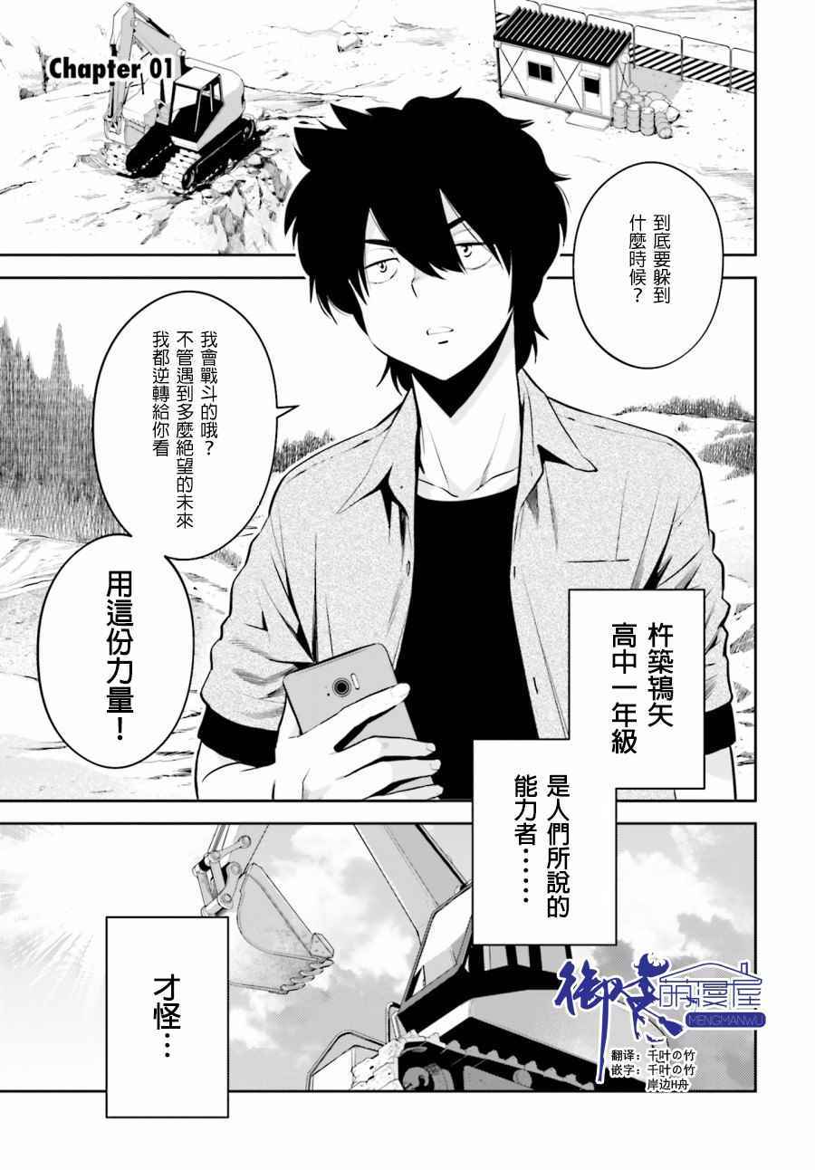 《时间穿越者》漫画 001话