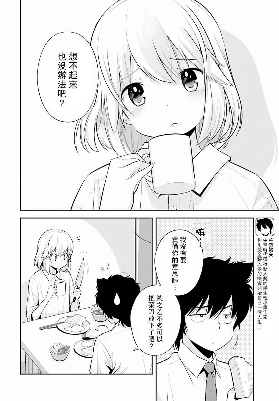 《时间穿越者》漫画 003话