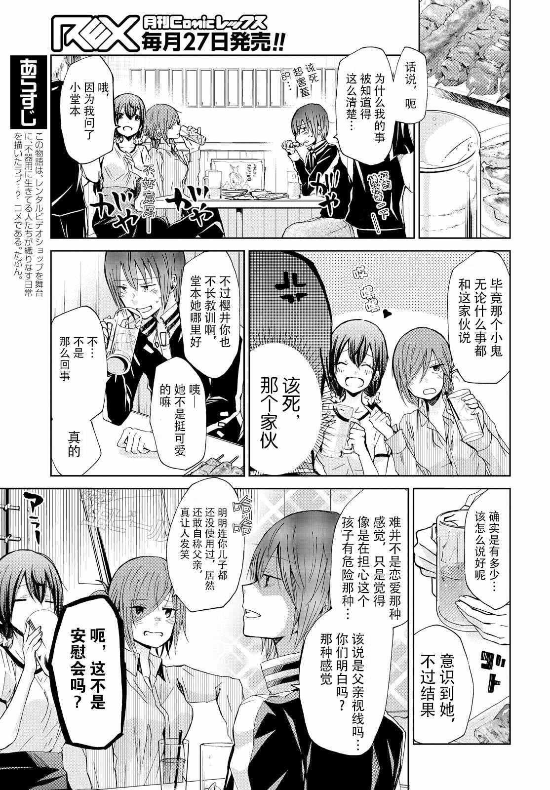 《恋爱恐惧癥》漫画 015话