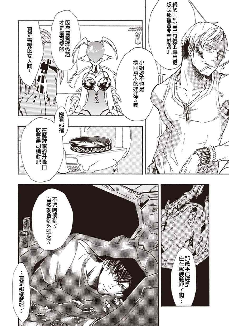 《宇宙战舰堤拉米斯》漫画 006话