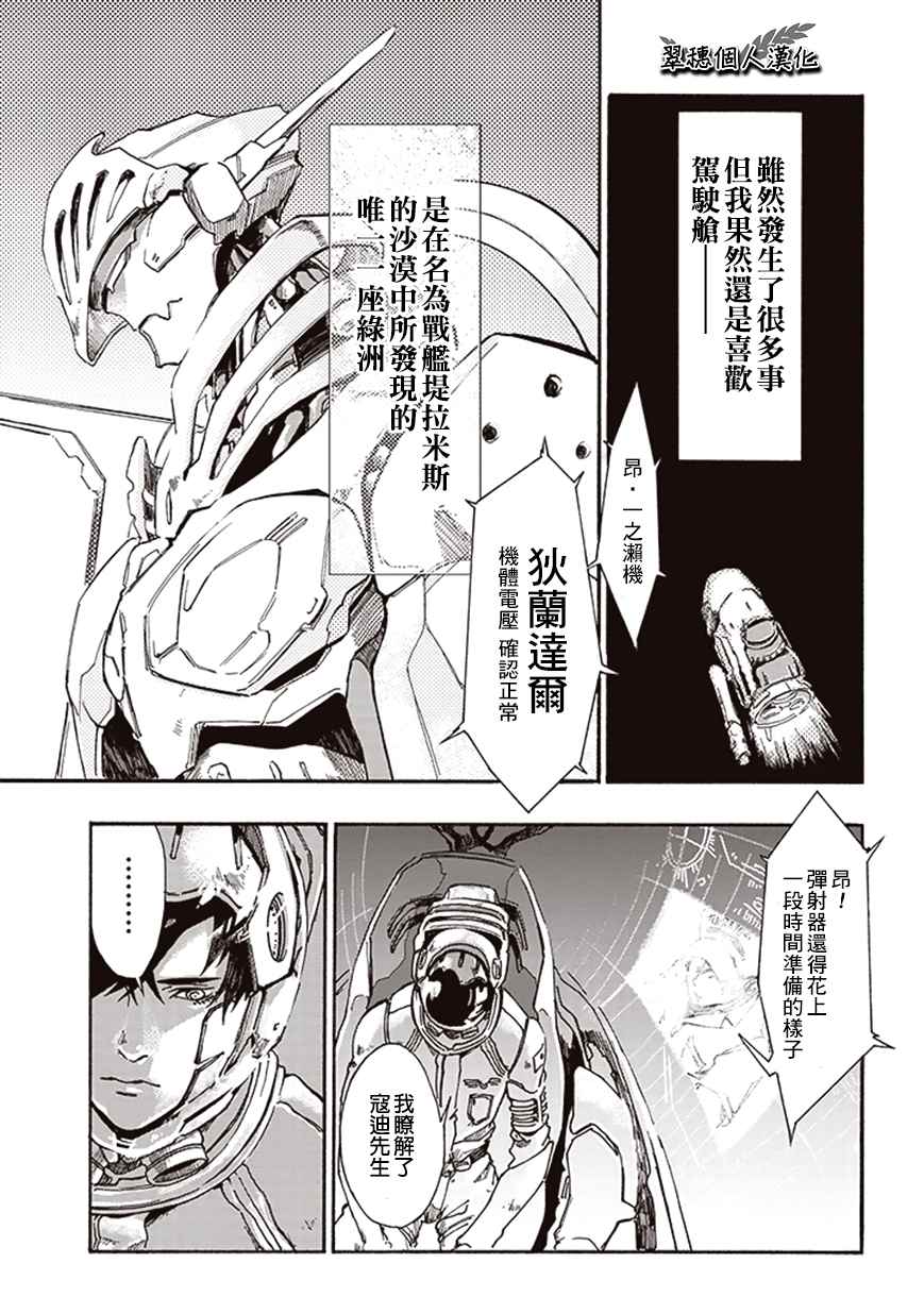 《宇宙战舰堤拉米斯》漫画 010话