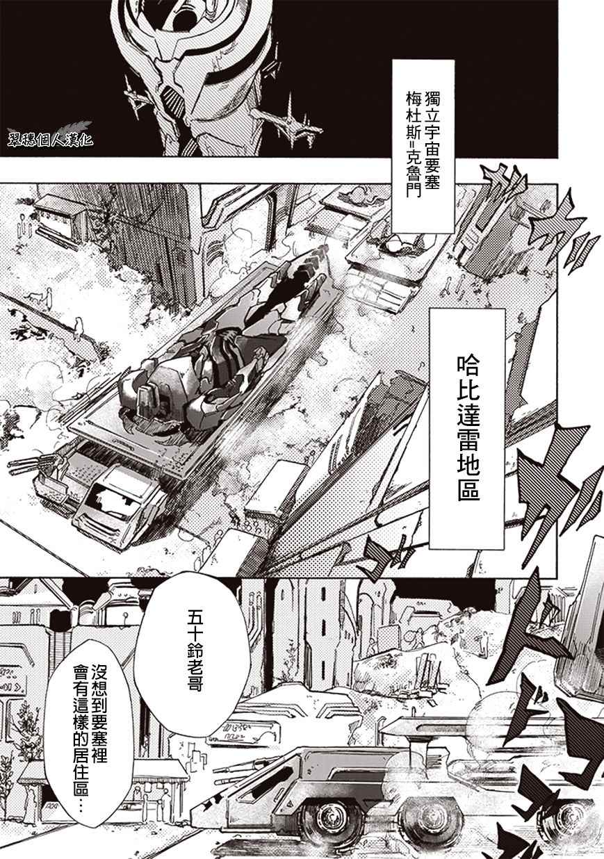 《宇宙战舰堤拉米斯》漫画 013话