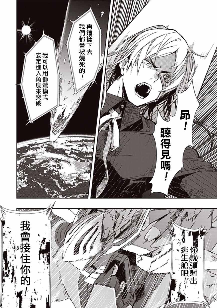 《宇宙战舰堤拉米斯》漫画 022话