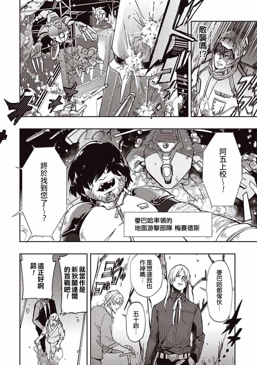 《宇宙战舰堤拉米斯》漫画 026话