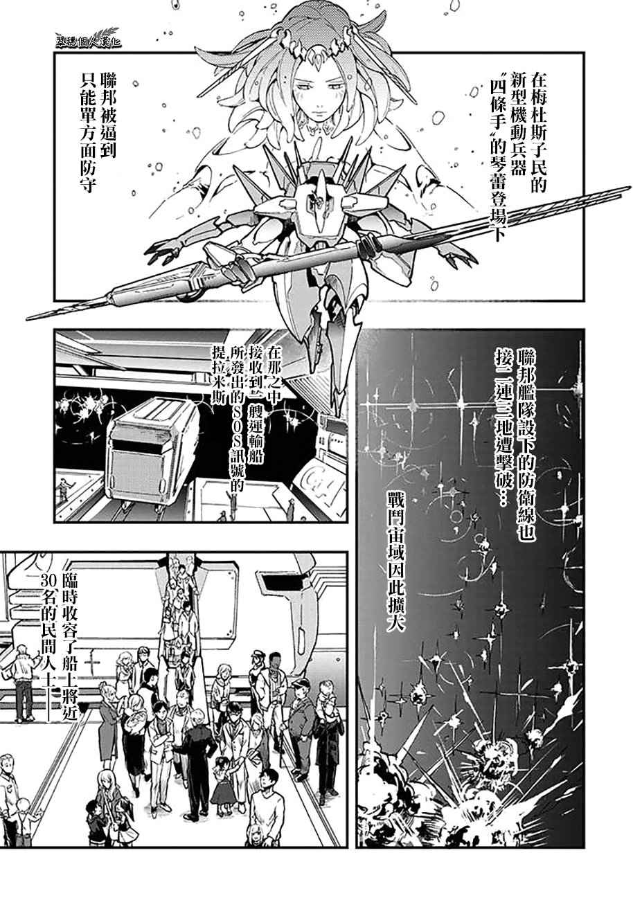 《宇宙战舰堤拉米斯》漫画 033话