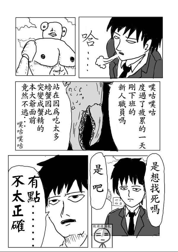 《一拳超人原作版》漫画 002话