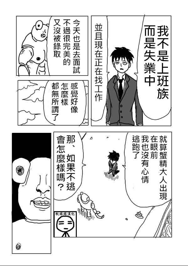 《一拳超人原作版》漫画 002话