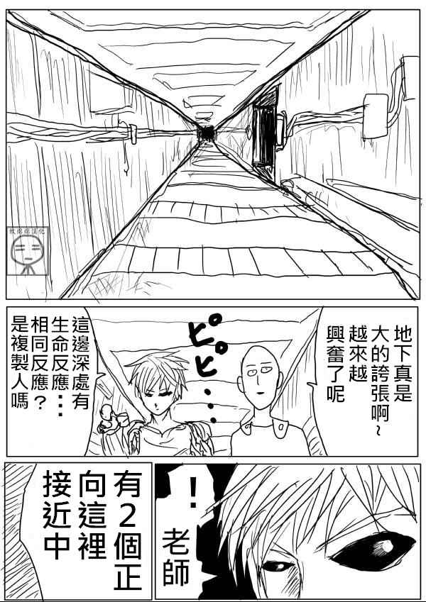 《一拳超人原作版》漫画 010话