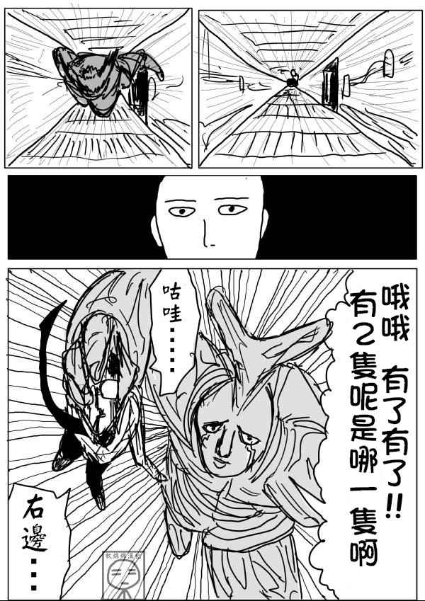 《一拳超人原作版》漫画 010话