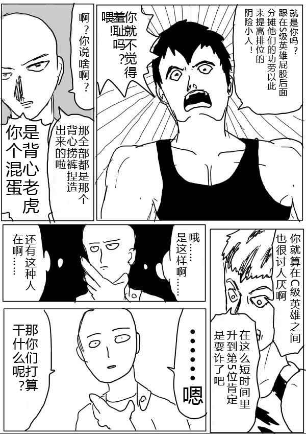 《一拳超人原作版》漫画 023话