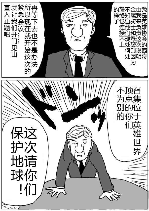 《一拳超人原作版》漫画 033话