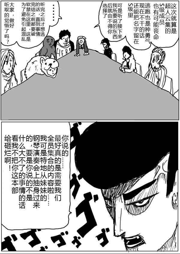 《一拳超人原作版》漫画 033话