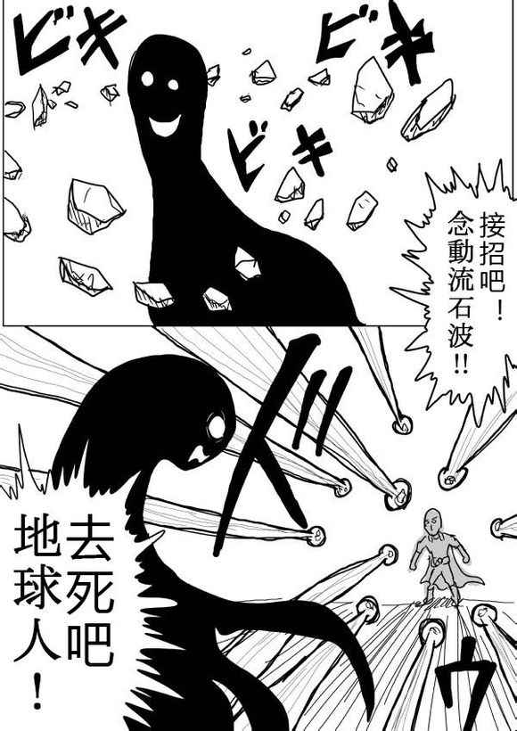 《一拳超人原作版》漫画 038话