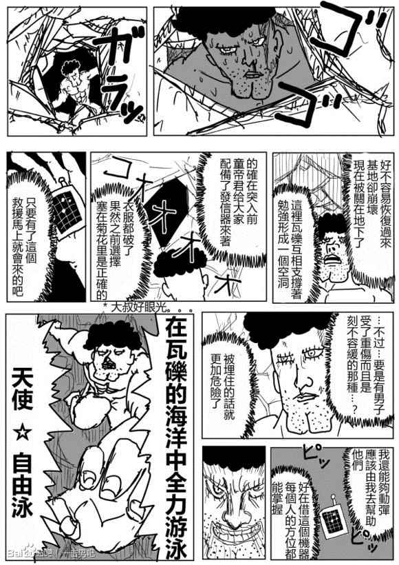 《一拳超人原作版》漫画 071话