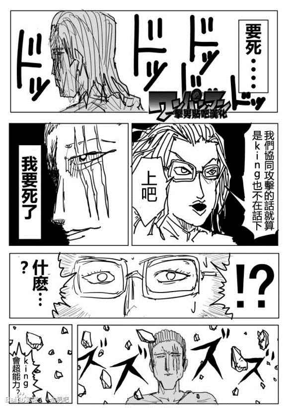 《一拳超人原作版》漫画 074话