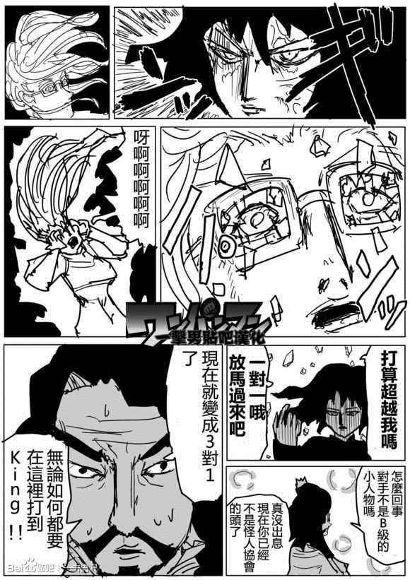 《一拳超人原作版》漫画 074话