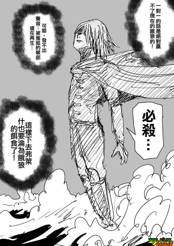 《一拳超人原作版》漫画 084话