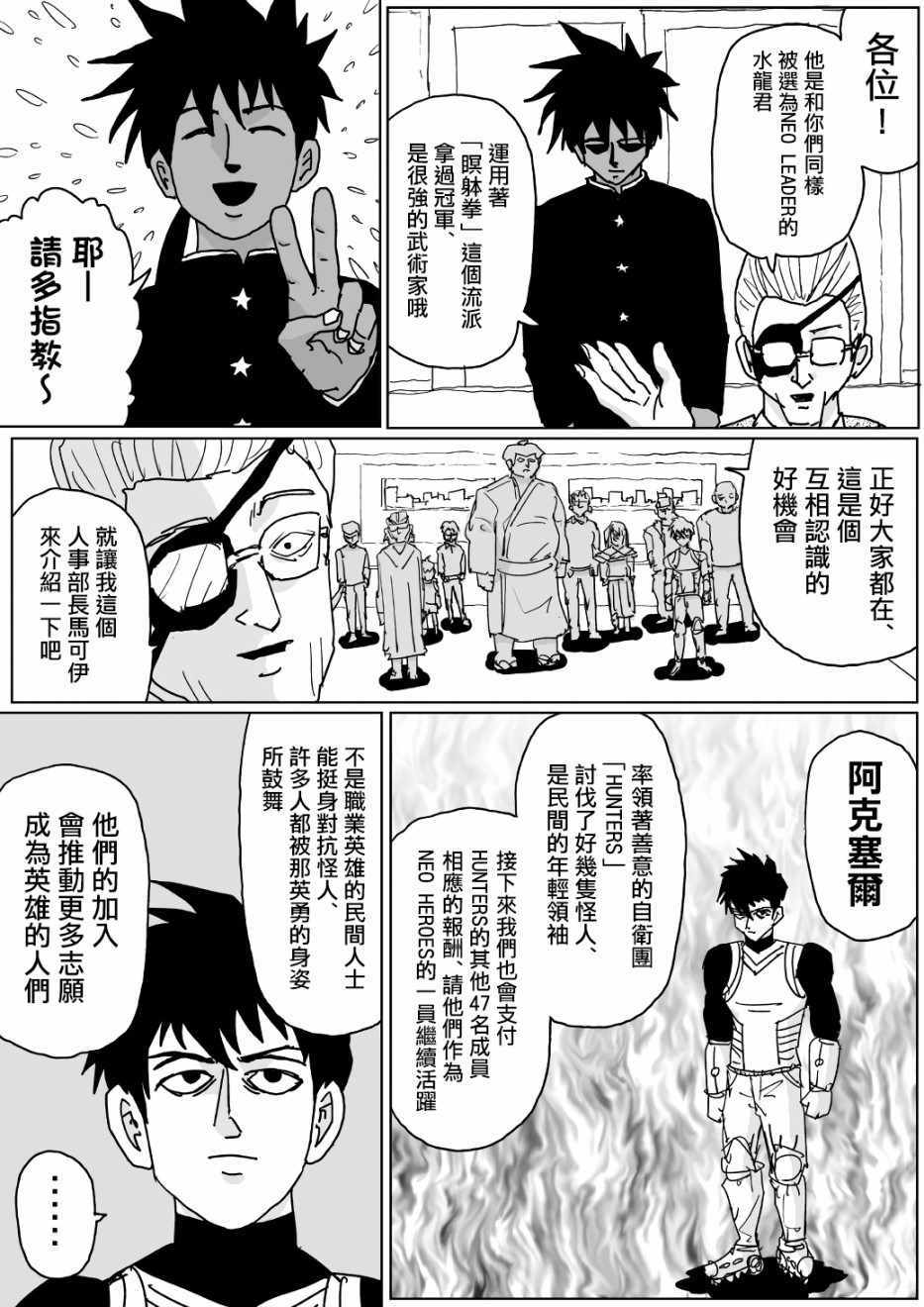 《一拳超人原作版》漫画 125集