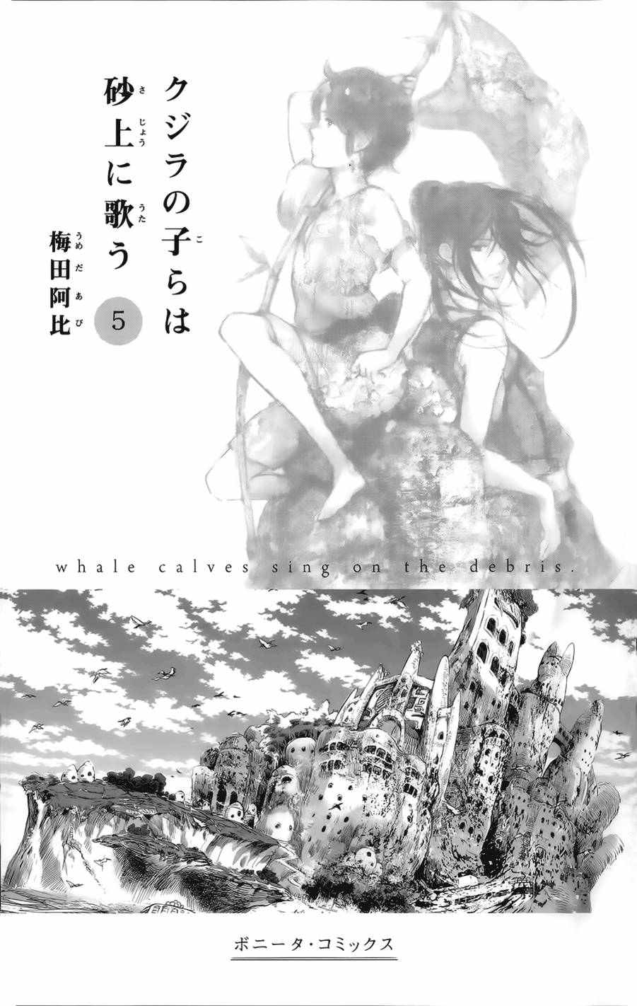 《鲸鱼之子们在沙丘上歌唱》漫画 在沙丘上歌唱 017话