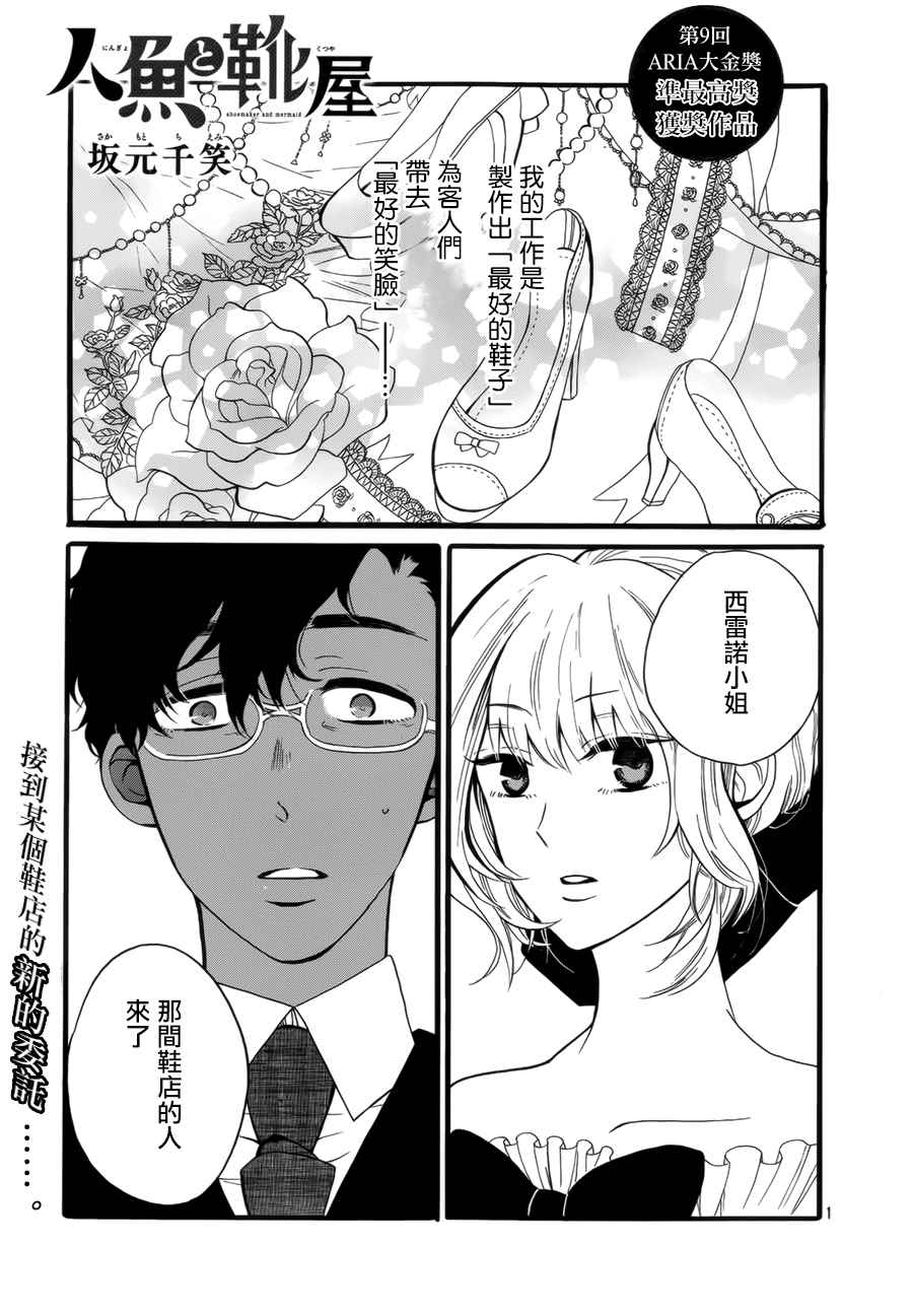 《人鱼与鞋店》漫画 001话