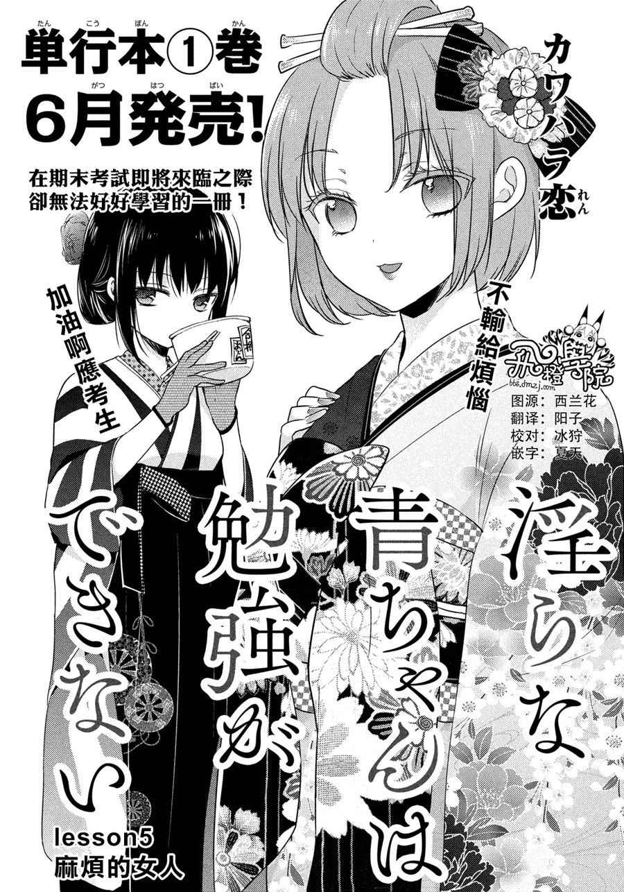 《淫乱的青酱不能学习》漫画 青酱不能学习 005话