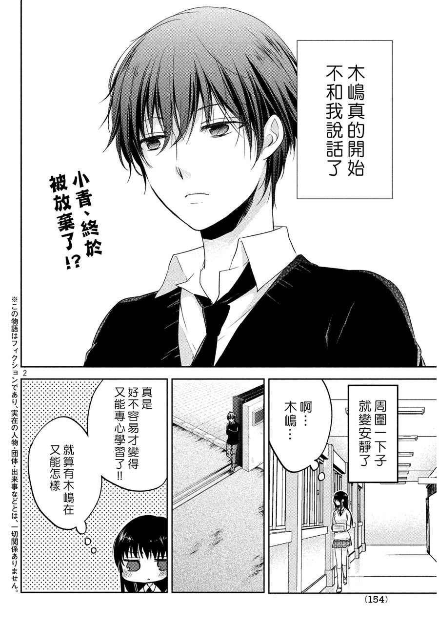 《淫乱的青酱不能学习》漫画 青酱不能学习 005话