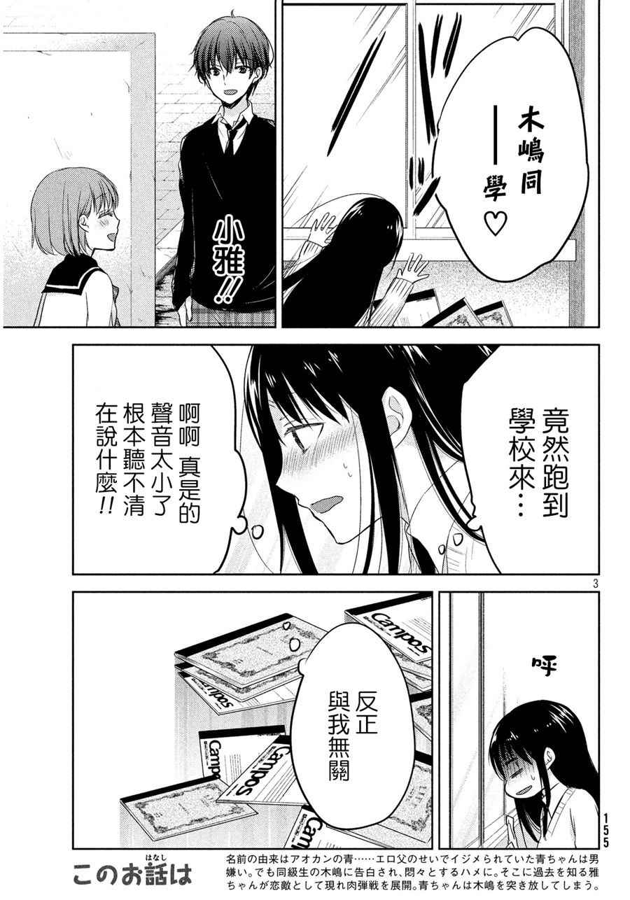 《淫乱的青酱不能学习》漫画 青酱不能学习 005话