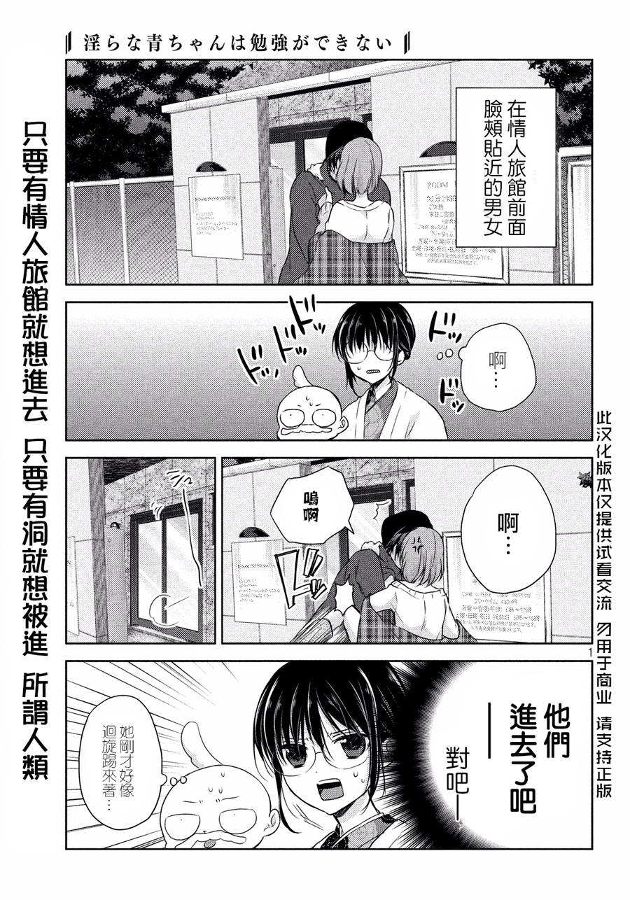 《淫乱的青酱不能学习》漫画 青酱不能学习 006话