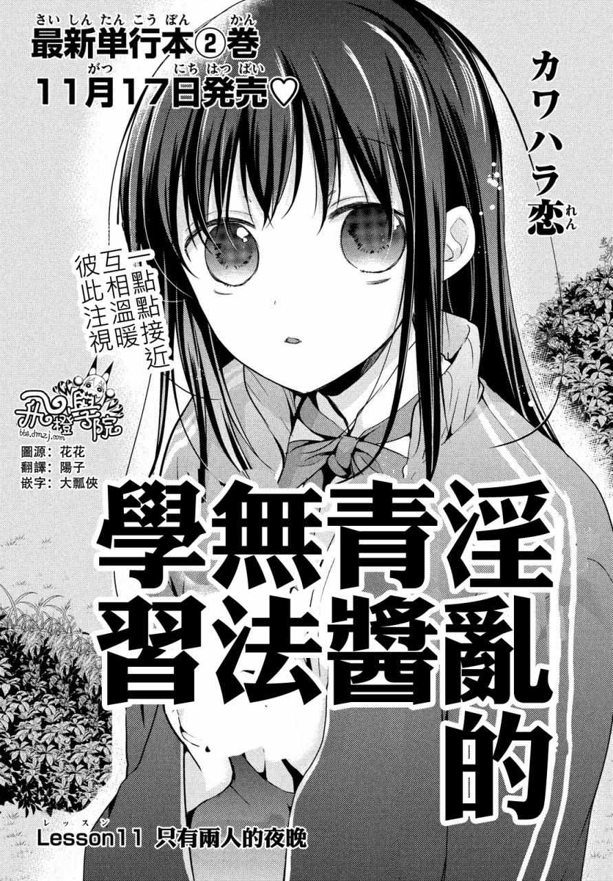 《淫乱的青酱不能学习》漫画 青酱不能学习 011话