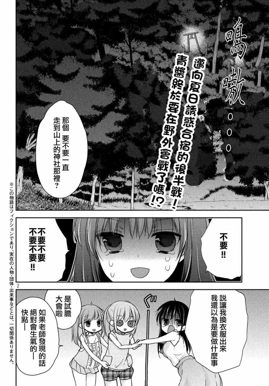 《淫乱的青酱不能学习》漫画 青酱不能学习 011话