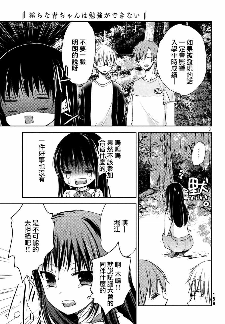 《淫乱的青酱不能学习》漫画 青酱不能学习 011话