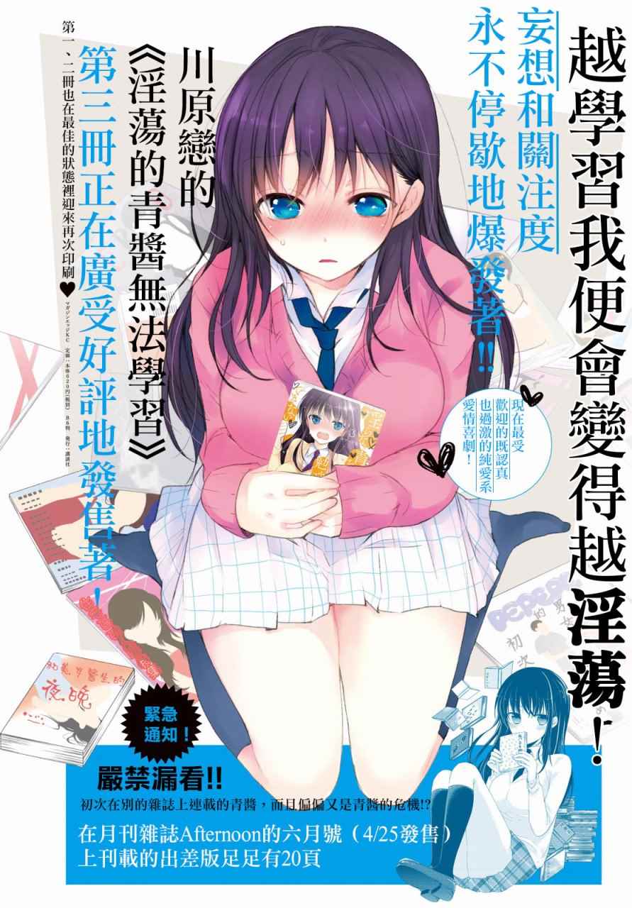 《淫乱的青酱不能学习》漫画 青酱不能学习 017话