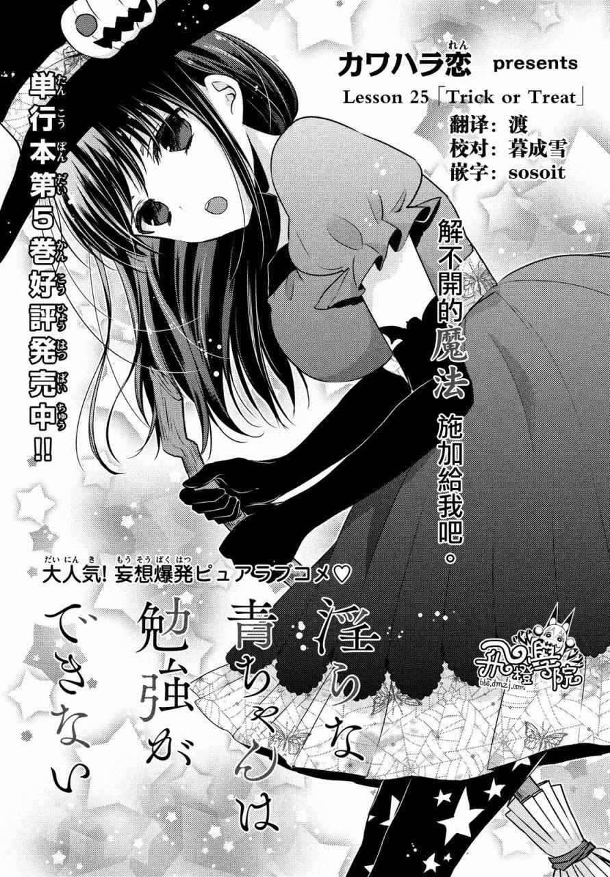 《淫乱的青酱不能学习》漫画 青酱不能学习 025话