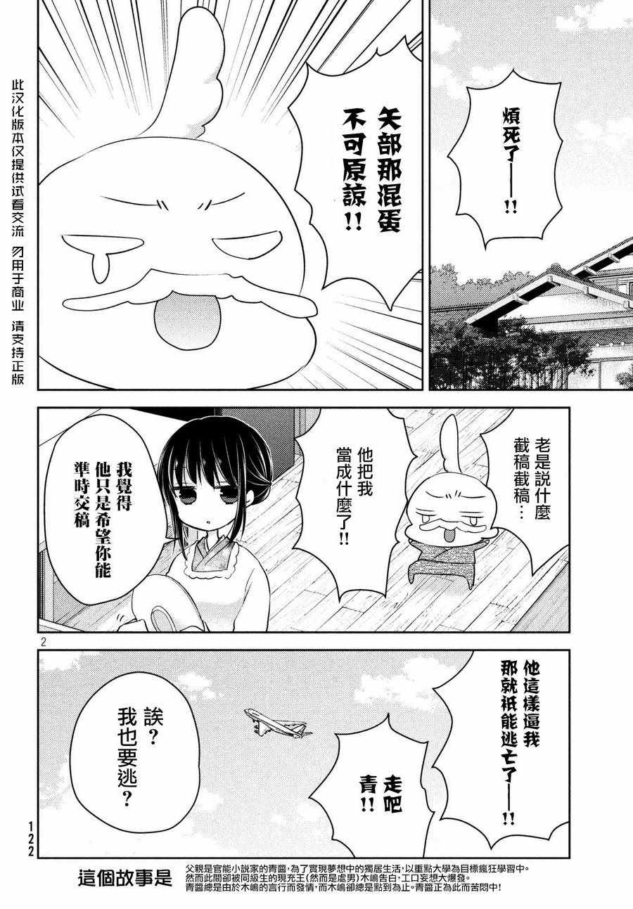 《淫乱的青酱不能学习》漫画 青酱不能学习 027话