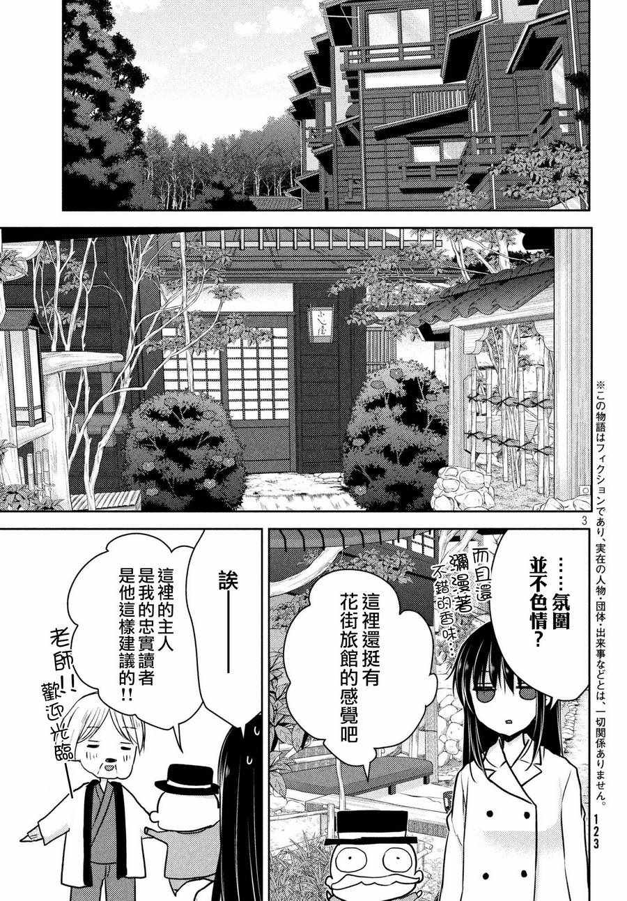 《淫乱的青酱不能学习》漫画 青酱不能学习 027话