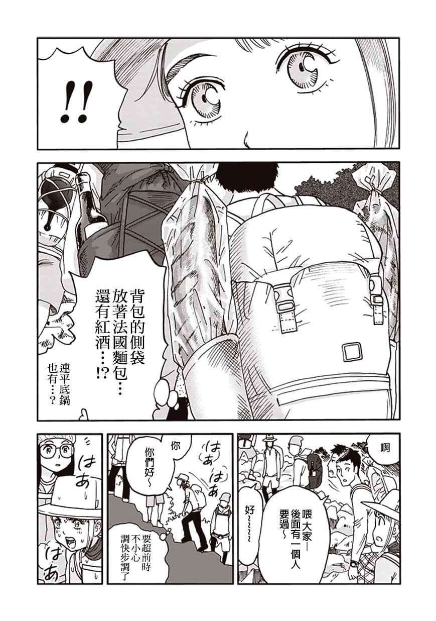 《山与食慾与我》漫画 010话