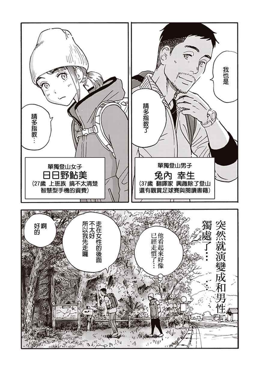 《山与食慾与我》漫画 019话