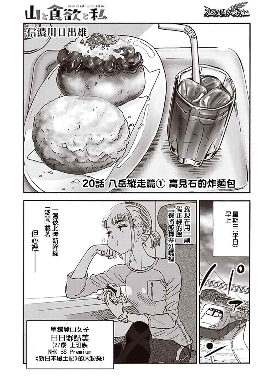 《山与食慾与我》漫画 020话