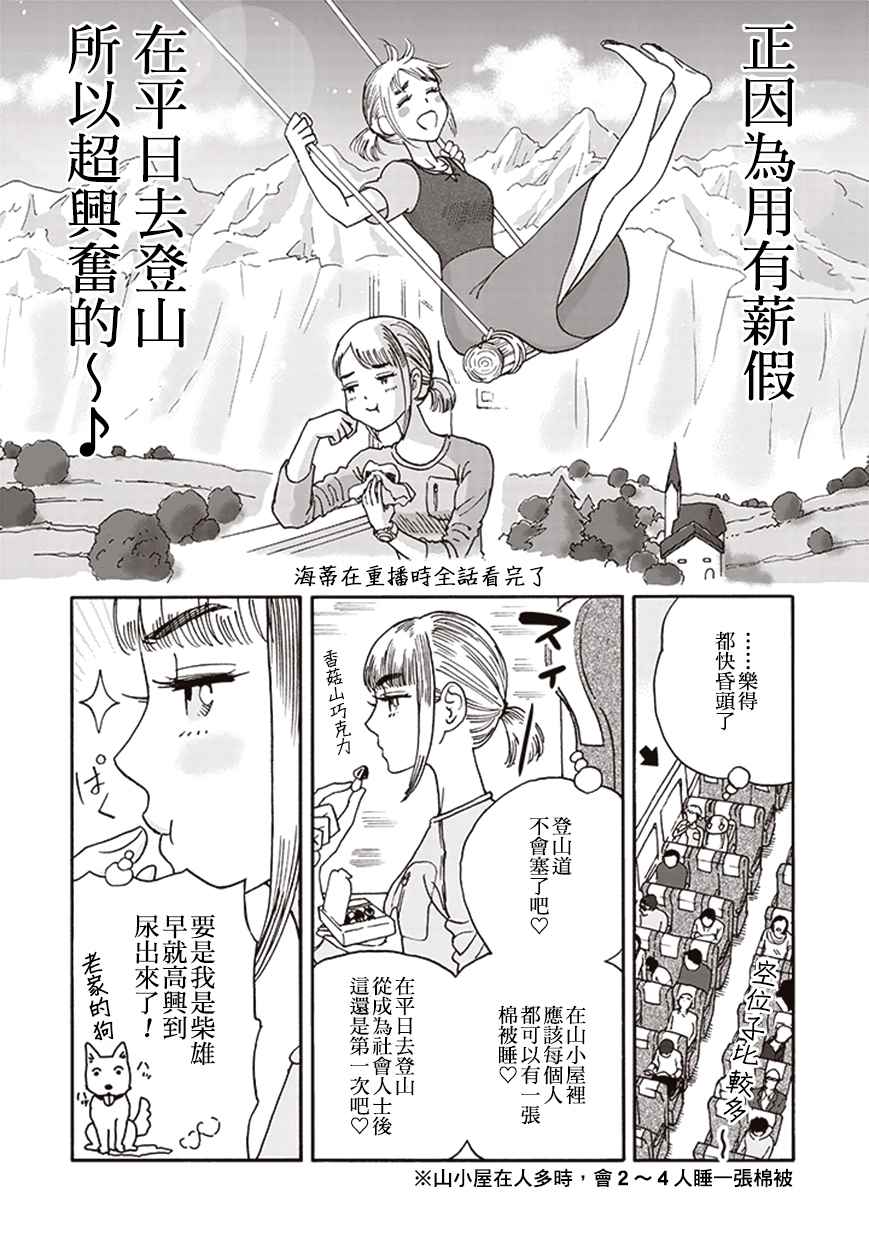 《山与食慾与我》漫画 020话