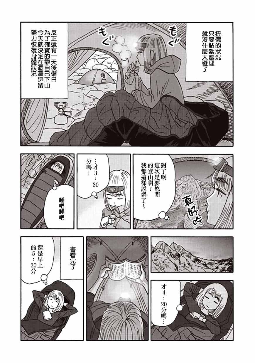 《山与食慾与我》漫画 034话