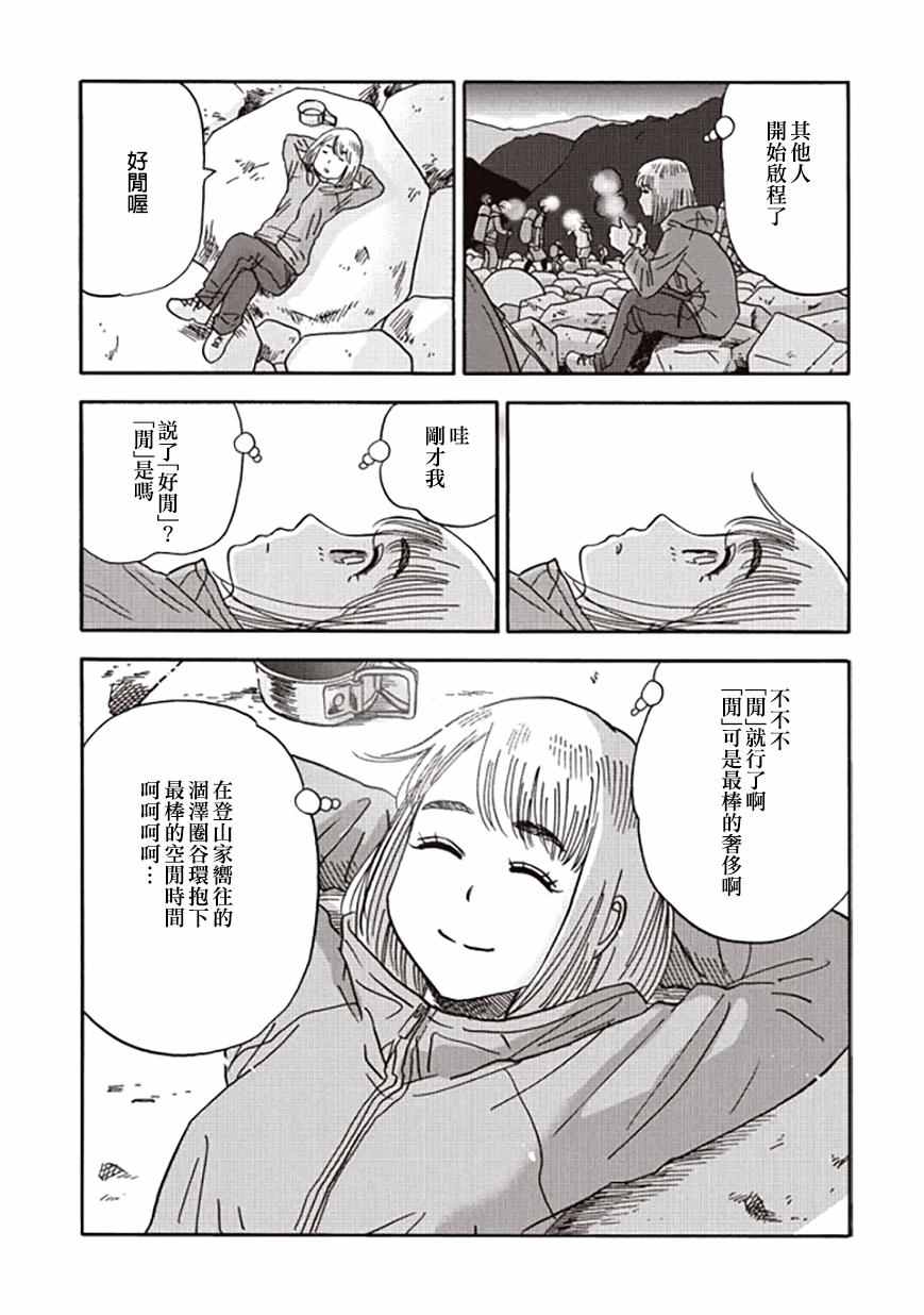 《山与食慾与我》漫画 034话