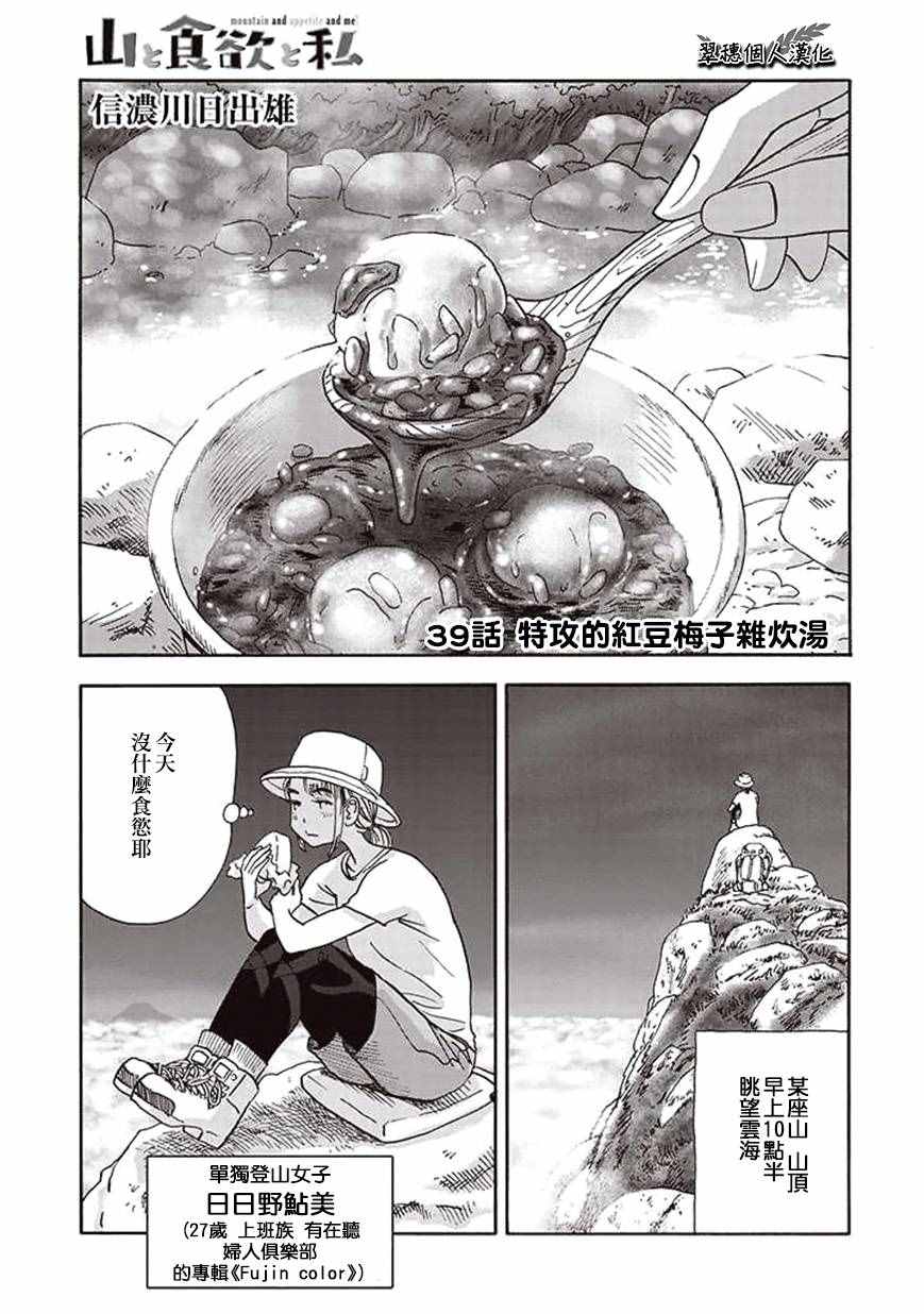 《山与食慾与我》漫画 039话