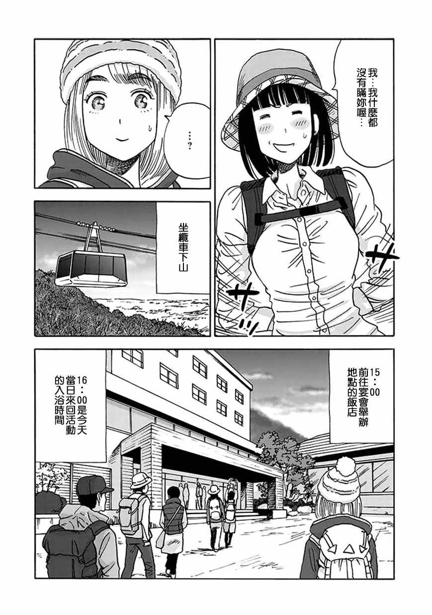 《山与食慾与我》漫画 043话