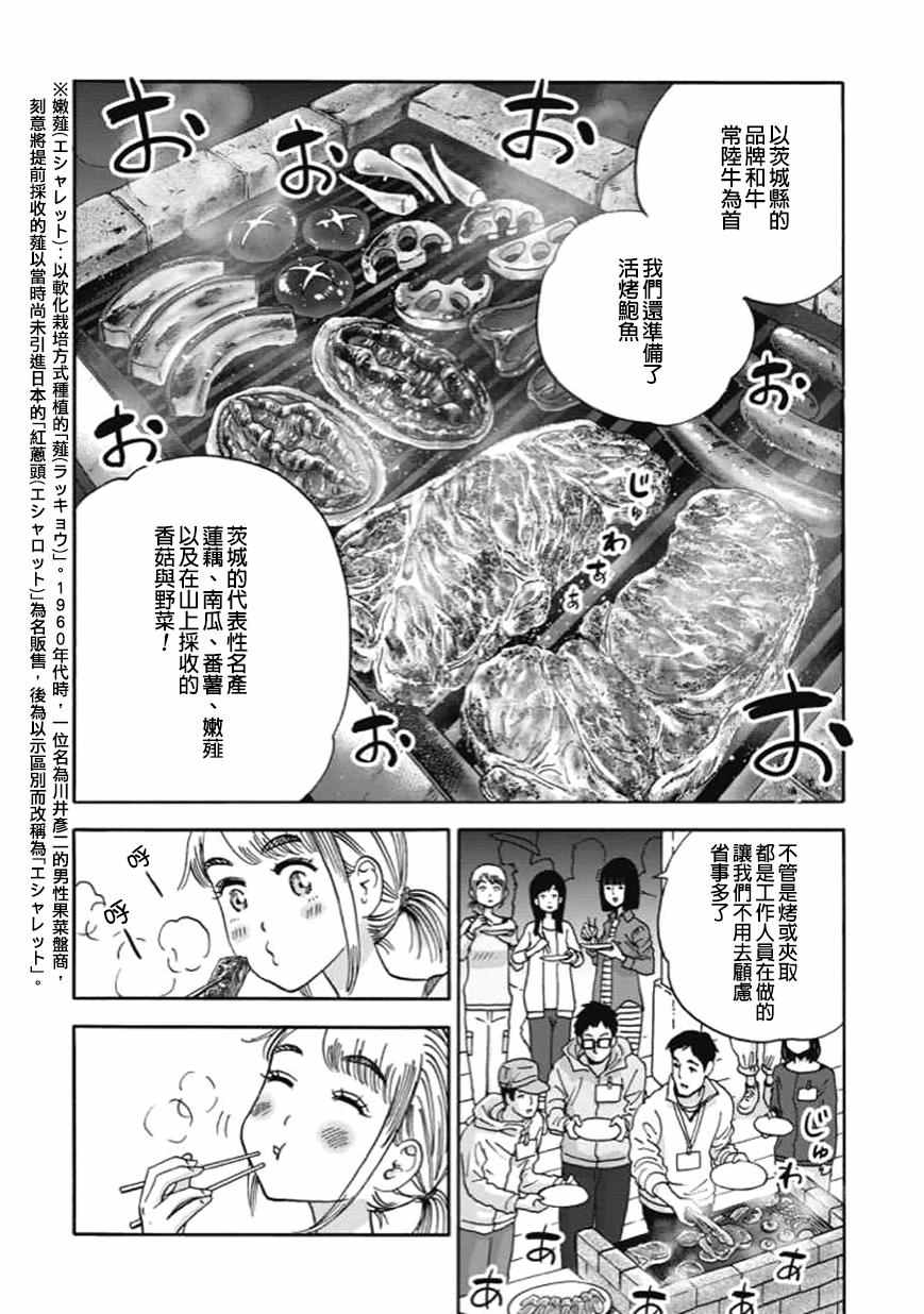 《山与食慾与我》漫画 044话