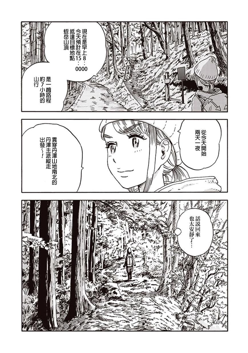 《山与食慾与我》漫画 049话