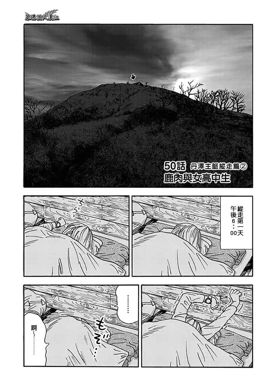 《山与食慾与我》漫画 050话